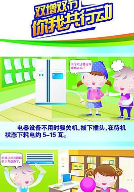 節能降耗漫畫圖片