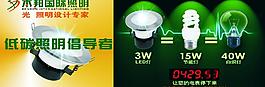 led低碳照明節能海圖片