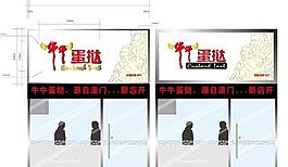 牛牛蛋撻店圖片