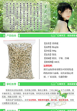茉莉花茶詳情頁模板psd分層高清下載