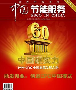 中國節能服務封面圖片