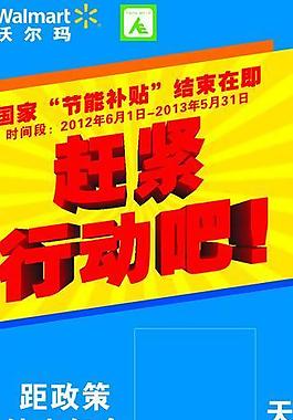 國家家電節能補貼在即圖片