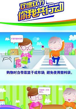 節能降耗漫畫圖片