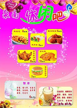 休閑吧廣告單圖片
