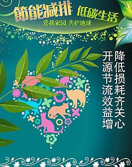 節(jié)能減排廣告展板設(shè)計圖片