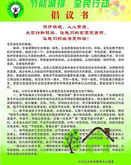 節能減排倡議書圖片