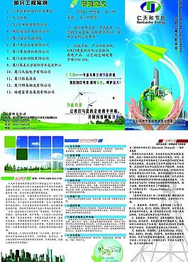 節(jié)能環(huán)保三折頁(yè)圖片