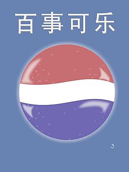 百事可樂圖片