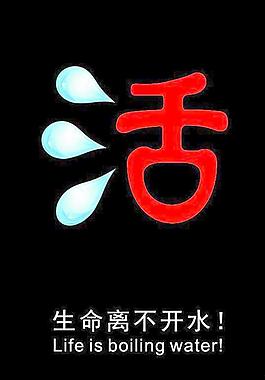 生命離不開水圖片