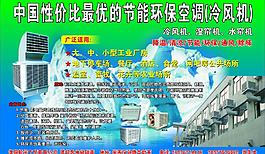 冰山節能環保冷風機圖片
