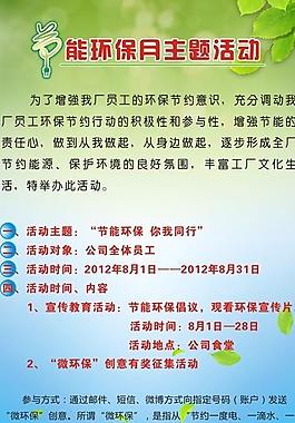 節(jié)能環(huán)保月主題活動展架圖片