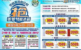 美菱冰箱節能倒計彩頁圖片