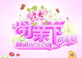 母親節(jié) 感恩季圖片