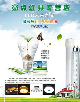 led 节能灯海报传图片