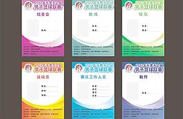 籃球聯賽證件圖片