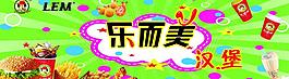樂而美漢堡圖片