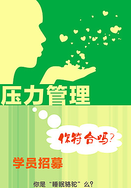 壓力管理展架