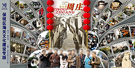 周莊中國第一水鄉(xiāng)