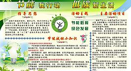 節能減排宣傳月展板圖片