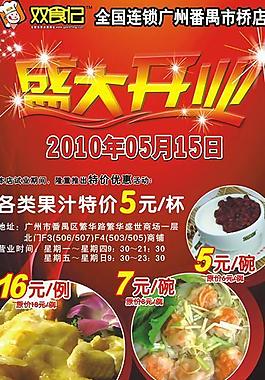 開業(yè)宣傳單張圖片