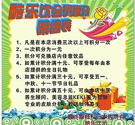酷樂飲會員積分明細表圖片