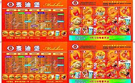 麥迪堡點餐單圖片