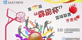 篮球赛海报图片