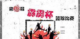 校園籃球海報圖片