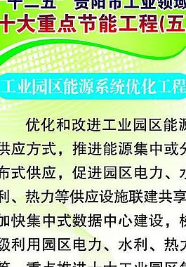 十大重點節能工程圖片