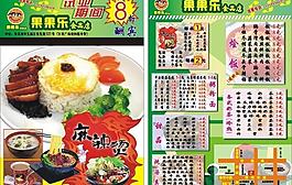 果果樂(lè)食品店傳單圖片