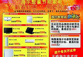 海爾整套節能家電彩頁圖片