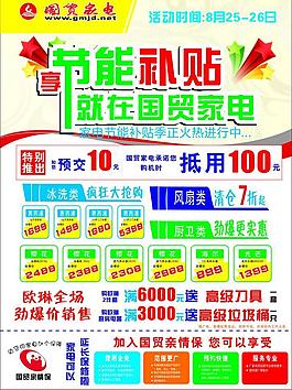 享節能補貼 盡在國貿家電圖片