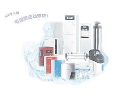凈水器圖片