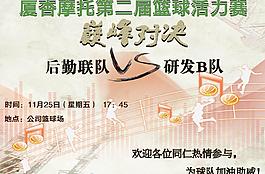 篮球比赛海报图片
