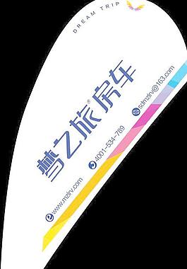 夢(mèng)之旅房車圖片