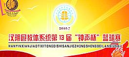 籃球賽海報(bào)圖片