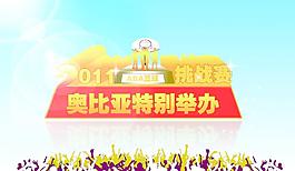 籃球挑戰(zhàn)賽圖片
