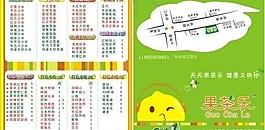 送餐卡 果茶樂圖片