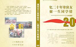 聚會(huì)dvd包裝圖片