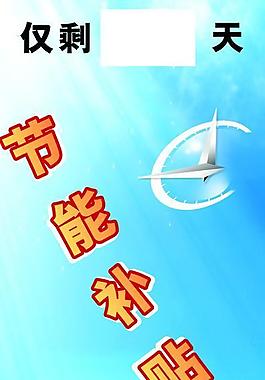 東風日產節能補貼倒計時圖片