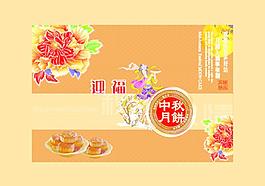 迎福 月餅包裝圖片