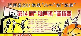 籃球賽海報(bào)圖片