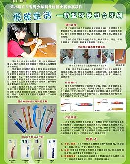 低碳生活節(jié)能設(shè)計(jì)海報(bào)圖片