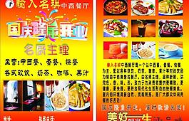 餐廳宣傳單模板圖片