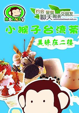 小猴子臺灣茶圖片