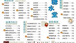 糖水 甜品單圖片
