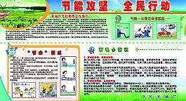 節能攻堅 全民行動圖片