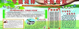 节能减排 从我做起图片