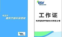 易潤節(jié)能 工作證圖片