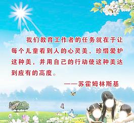 师德标语图片